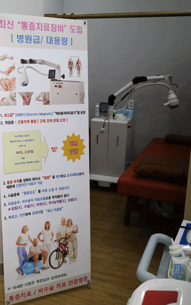 하나정형외과 통증치료장비