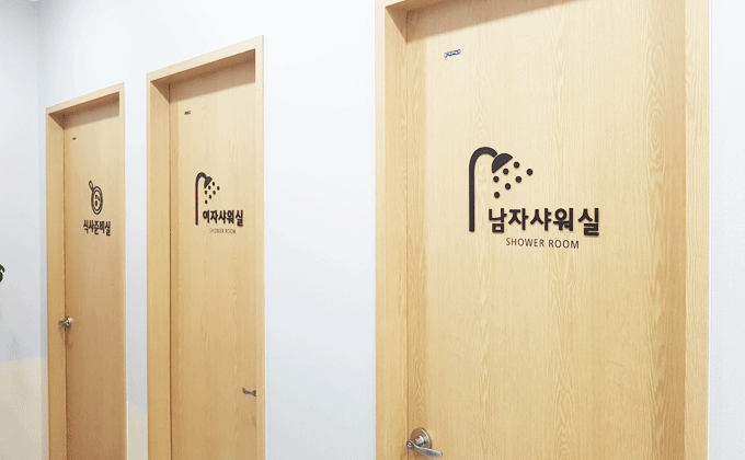 하나정형외과 샤워실